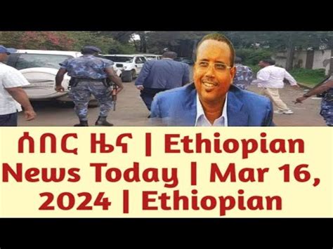 Ethiopian News Today Mar Ethiopian Youtube