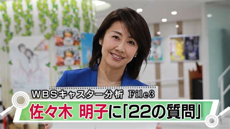 佐々木明子キャスターに聞きたい「22の質問」（2021年3月30日） Youtube