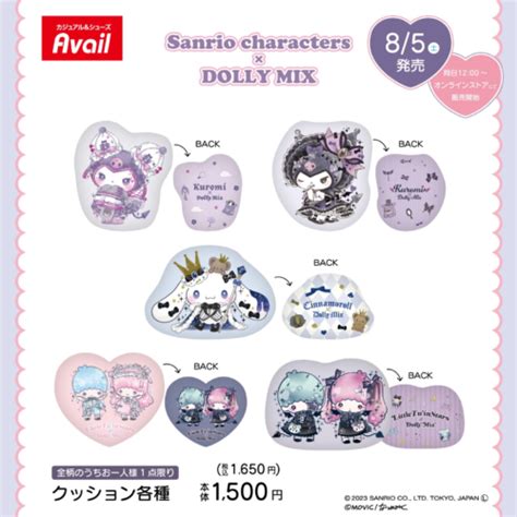 アベイル『サンリオ×dolly Mix』コラボ・発売日・種類・品番・オンライン・再販まとめ！最新はカードホルダー、トートバッグ、アクキーなどが