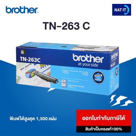 Brother ตลับหมึก Toner รุ่น Tn 263 C สีฟ้า ของแท้ 100 Th