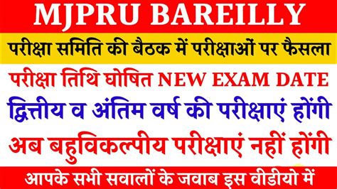 10 जलई स हग परकषए Mjpru new exam date 2021 ug pg exam