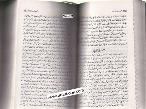 Muhammad Rasool Allah محمد رسول اللہ Urdu Book