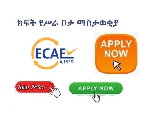 Vacancy Announcement Ethiopian Conformity Assessment Enterprise Sewasew