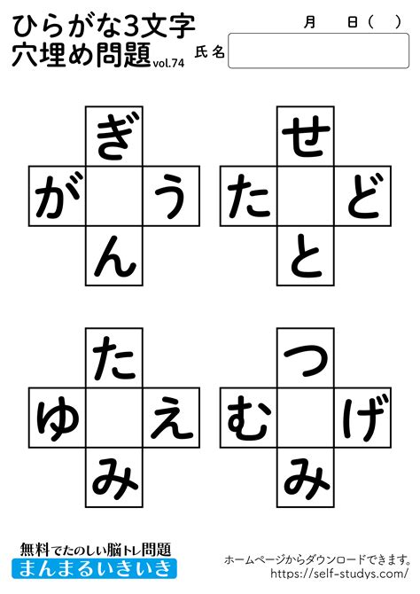 ひらがな穴埋め問題プリント74