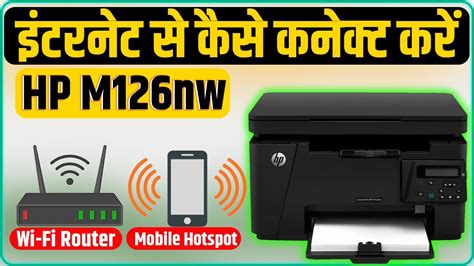 Hp Laserjet Pro MFP M126nw Wireless Configure By Wifi Router And Mobile