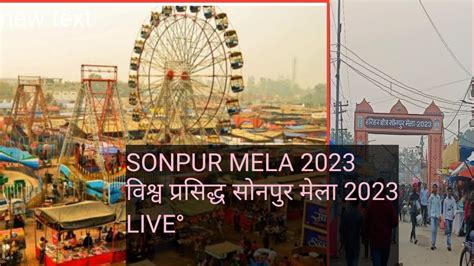 Sonpur Mela 2023एशिया का सबसे बड़ा मेला सोनपुर मेलाlive° Youtube