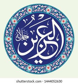 Arabic Calligraphy Vector Set Asmaa Allahu Stock Vector Royalty Free