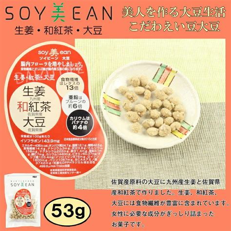 Soy美ean 黒糖 黒酢 黒豆 68g×3p 宮本邦製菓 佐賀県 土産 豆菓子 おやつ 全原料国内産 無添加 イソフラボン 食物繊維豊富