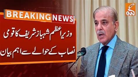 Breaking News Prime Minister Shehbaz Sharifs Important Statement