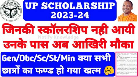 Up Scholarship Kab Tak Aayegi Up Scholarship Latest News