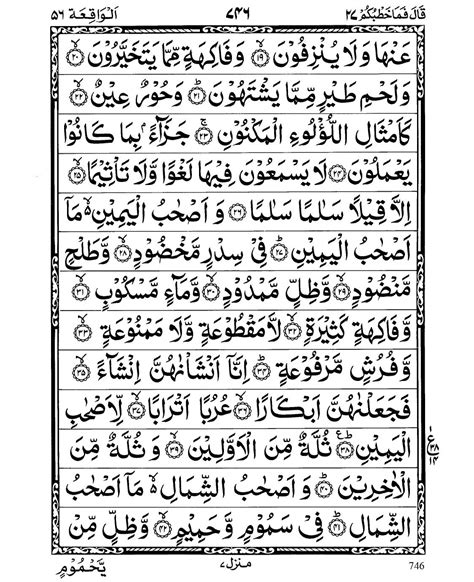 Ini Bacaan Surat Al Waqiah Arab Saja Tanpa Uraian Arti Dan Latin Bisa