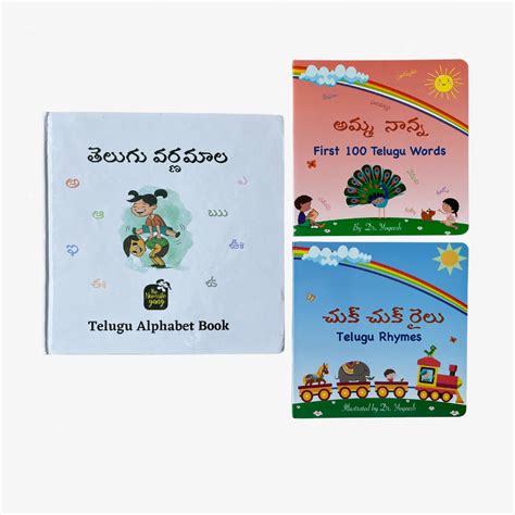 Telugu Varnamala + చుక్ చుక్ రైలు -Telugu Rhymes Board Book + Amma Nan ...