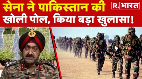 Anantnag Encounter पीर पंजाल ब्रिगेड के कमांडर ने Pakistan की खोली पोल