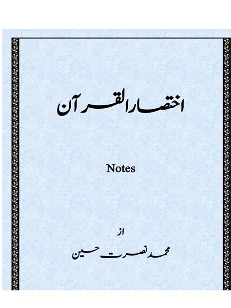 Ikhtisar Ul Quran | PDF