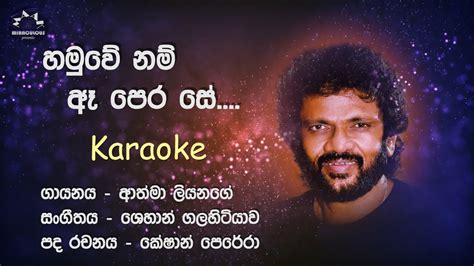 Hamuwe Nam Athma Liyanage Karaoke Without Voice