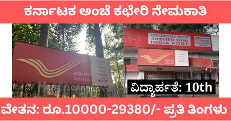 Karnataka Post Office Recruitment Gramin Dak Sevaks