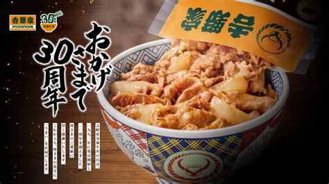 冷凍牛丼の具30周年特設サイト│吉野家公式通販ショップ