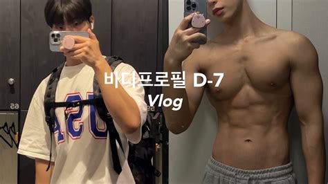 Vlog 바디프로필 브이로그d 7💪ㅣ하루식단ㅣ어깨운동ㅣ체지방8ㅣ눈바디ㅣdiet Vlog Full Day Of Eating