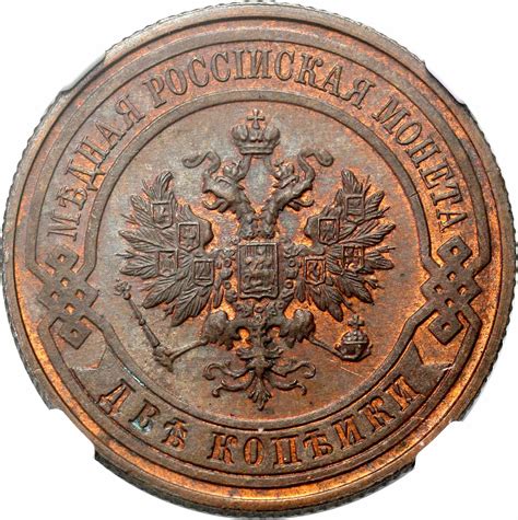 Rosja Mikołaj II 2 kopiejki 1916 СПБ Petersburg NGC MS65 BN 2 MAX