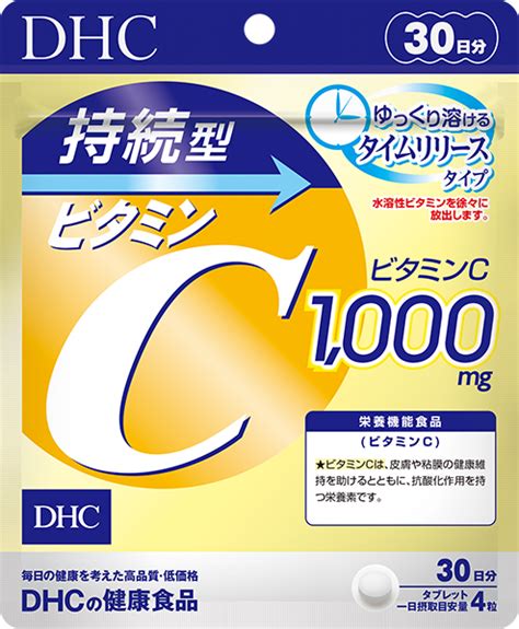 Dhc 持続型ビタミンc 240粒×3袋 60日分