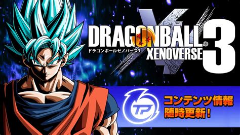 Dragon Ball Xenoverse New Update Youtube