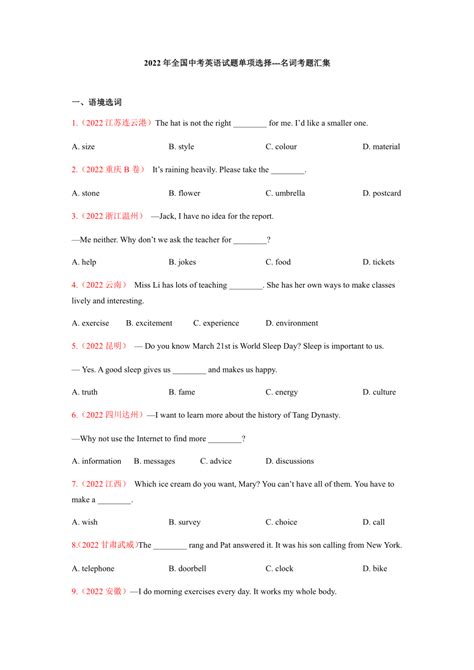 2022年全国中考英语试题名词类考题汇集（含答案）21世纪教育网 二一教育