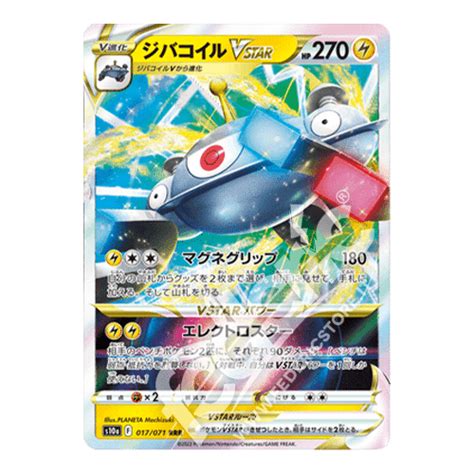 017 071 Magnezone VStar JP MINT Federicstore