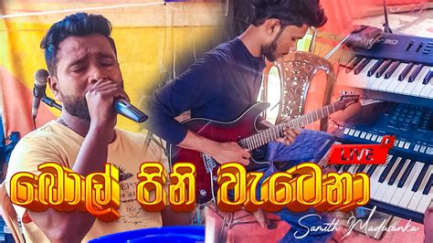 Bol Pini Wetena Live Cover By Samith Madusanka Lakshman Hilmi Song