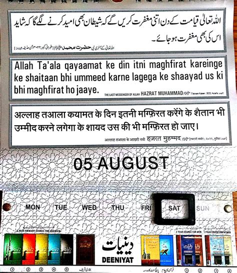 Daily Quran Hadees Rd Zilhajja Hijri Th August