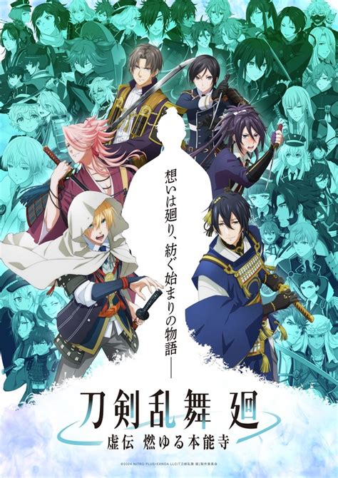 春アニメ「刀剣乱舞 廻」新たな刀剣男士・不動行光が顕現！ 自らを「織田信長が最も愛した刀」と謳うが第1話先行カット アニメ！アニメ！