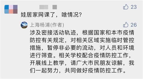 上海昨0 19，金山部分街镇三天三检！娃居家网课了，啥情况？杨浦区回应→ 感染者 检测 隔离