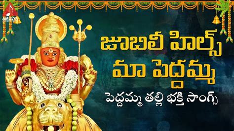 2024 Latest Peddamma Thalli Songs Jubilee Hills Maa Peddamma Song