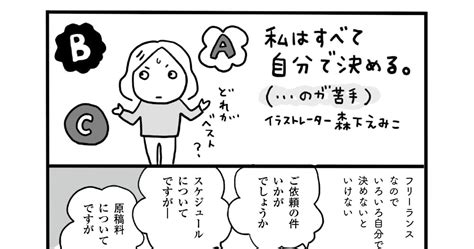 【マンガ】自分のことよりいつも他人を優先してしまう人へ。自分が「人生の主人公」になれる考え方とは？ 私はすべて自分で決める。 ダイヤモンド・オンライン