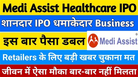 Medi Assist Healthcare Ipo Medi Assist Healthcare Ipo Gmp Upcoming