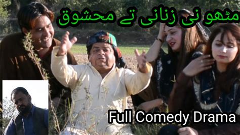 Mithu Ni Zanani Ty Mashuk New Pothwari Drama Comedy Video Shahzada Ghaffar Imran Abbasi