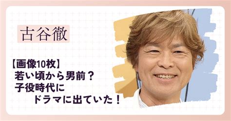 【画像10枚】古谷徹は若い頃から男前？子役時代にドラマに出ていた！ なこしらべ