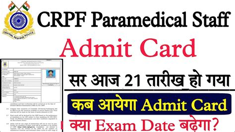 Crpf Paramedical Staff Admit Card Crpf Paramedical Staff Admit