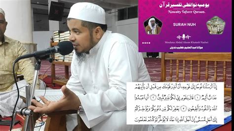 S E Quran Tafseer Surah Nuh By Maulana Abdul Aleem Khateeb Nadvi