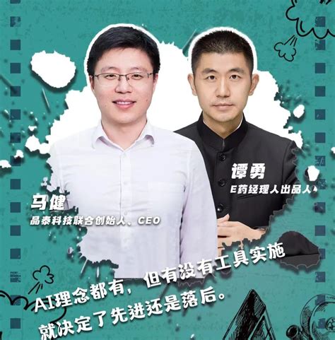 晶泰科技马健博士：ai 是基础建设，正在改变药物研发模式甚至是商业模式医药新闻 Bydrug 一站式医药资源共享中心 医药魔方