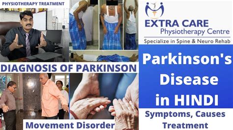 Parkinson S Disease In Hindi Diagnosis Symptoms Treatment