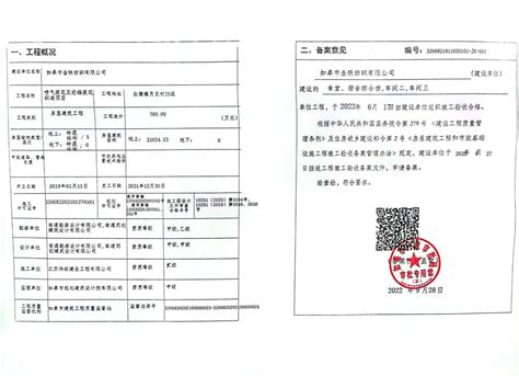 竣工验收备案公示 办理结果