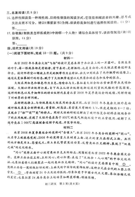 2022年北京市东城区八下期末语文试题（图片版）5初二语文中考网