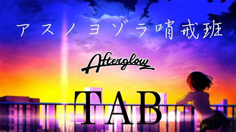 Afterglow 】 アスノヨゾラ哨戒班 Full ギター Tab譜 両パート【 バンドリ！ 】 Chords Chordify