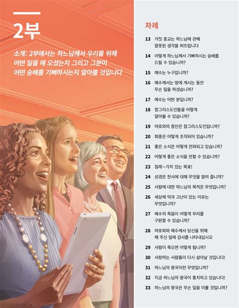 2부 — 워치타워 온라인 라이브러리