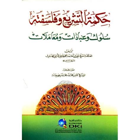 Jual Kitab Hikmatut Tasyri Wa Falsafah Dki Beirut Asli Shopee