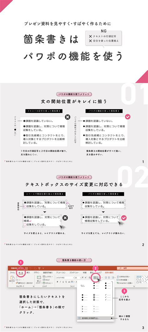 箇条書きはパワポの機能を使う｜プレゼン資料を見やすく・すばやく作るために パンフレット デザイン プレゼンテーションのデザイン デザイン