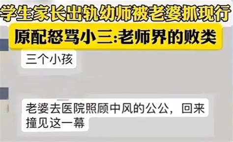 幼兒園老師出軌學生爸爸，在男方婚房歡愉被抓，原配拽其頭髮遊街 每日頭條