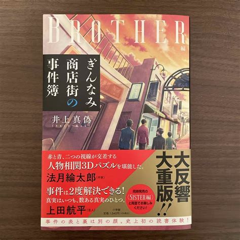 ぎんなみ商店街の事件簿 Brother編の通販 By Slowry Shop｜ラクマ