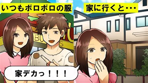 【line】いつもボロボロの服を着ている男性と結婚→同棲するため家に向かうとそこには大きな家が！ Youtube