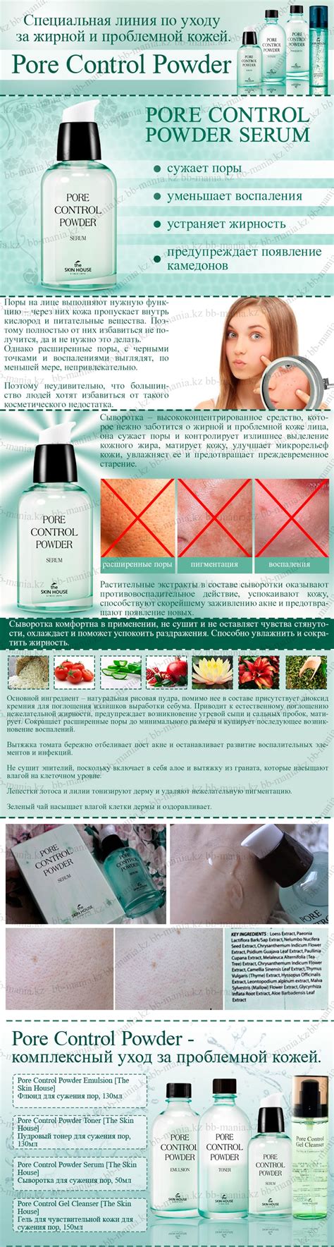 Архив - Pore Control Powder Serum [The Skin House] | bb-mania.kz